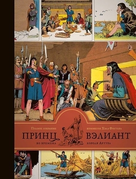 Принц Веліант
