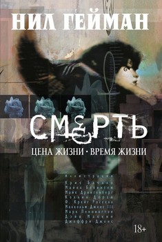Смерть. Ціна життя. Час життя