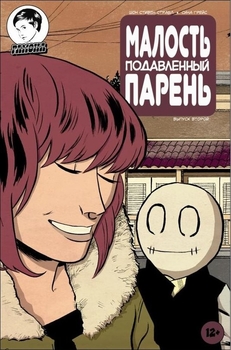 Малость подавленный парень #2 (бордовая обложка)