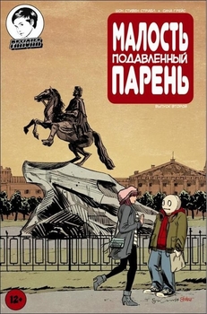 Малость подавленный парень #2 (красная обложка)