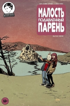 Малость подавленный парень #3