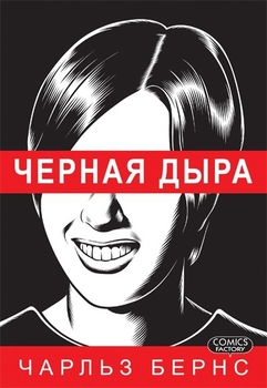 Чорна діра