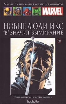 Нові Люди Ікс. "В" означає Вимирання. книга 17