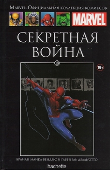 Секретна війна. книга 18
