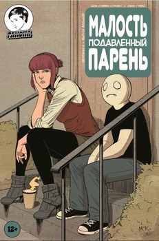 Малость подавленный парень #8 обл А