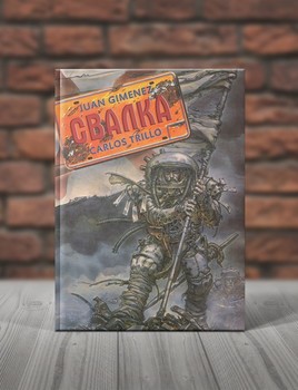 Свалка