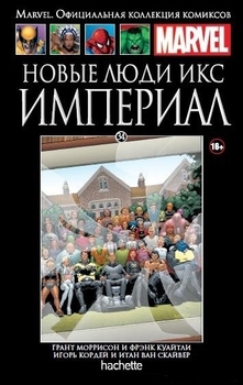 Нові Люди Ікс. Імперіал. Книга 34