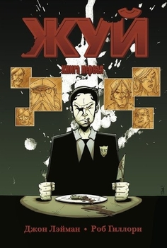 Жуй. книга 1