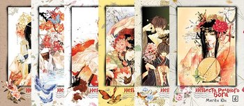 Невеста речного бога Том 1-6