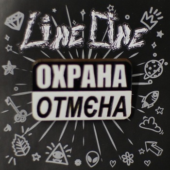 Дерев'яний значок Охорона отмєна