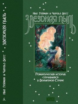 Зоряний пил