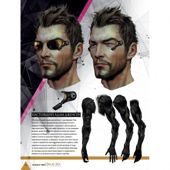 Мистецтво Deus Ex Universe