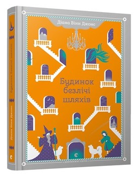 Будинок безлічі Шляхів