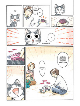 Чи. Жизнь одной кошки. Том 7