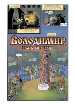 Володимир, князь Київський