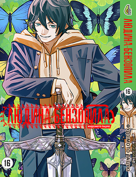 Людина бензопила Том 16 | Chainsaw Man vol. 16