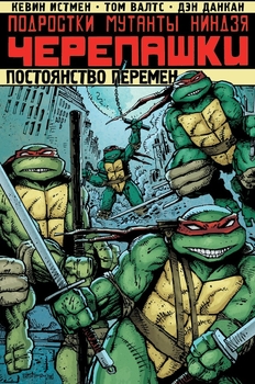 Підлітки-мутанти-ніндзя-черепашки. Сталий рух
