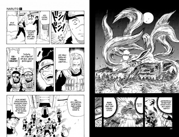 Naruto. Наруто. Книга 1