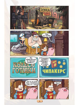 Ґравіті Фолз. Кіноісторія в коміксах. Збірка 2