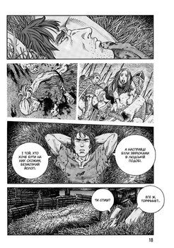 Vinland Saga. Сага о Винланде. Том 9