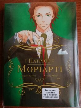 Патриот Мориарти Том 05 (укр)