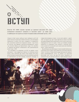 BTS. Ідеальний фан-бук
