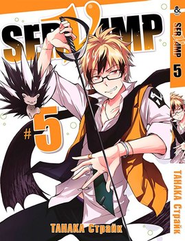 Сервамп. Том 5 | Servamp. Vol. 5