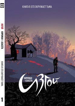 Вигнанець. книга 1