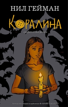 Кораліна