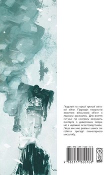 Metal Gear Solid. Офіційна збірка коміксів. Книга 1