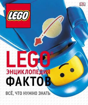 LEGO. Енциклопедія фактів