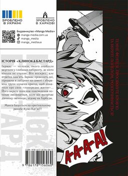 Клинок & Бастард. Том 1