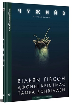 Чужий 3
