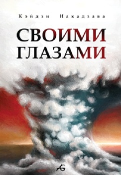 Власними очима