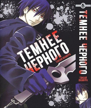 Темніше Чорного | Darker Than Black