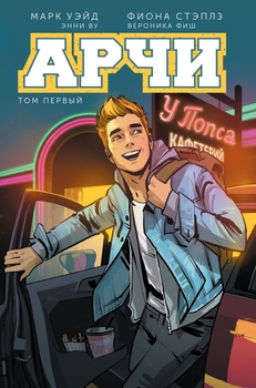 Арчі. Том 1