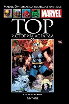 Тор. Історії Асгарда. Книга 94