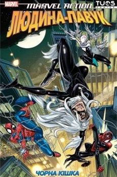 Marvel Action. Людина-Павук. Чорна кішка