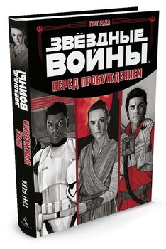 Зоряні війни. Перед прокиданням