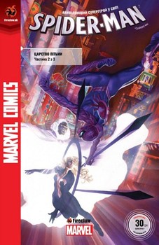 Spider-Man #6. Царство пітьми. Частина 2 з 3