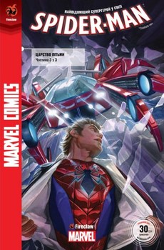 Spider-Man #7. Царство пітьми. Частина 3 з 3