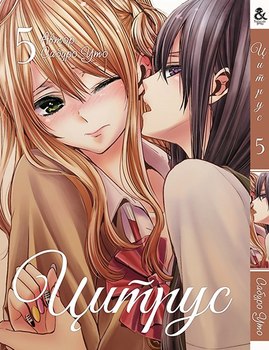 Цитрус. Том 5 | Citrus. Vol. 5