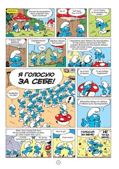 Історії про Смурфіків. Книга 3. Король Смурф