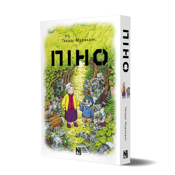 Пино