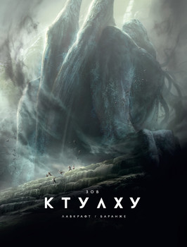 поклик Ктулху