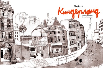 Кіндерланд