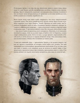 DISHONORED. Архіви Дануолла