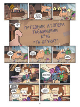 Gravity Falls. Тайны Gravity Falls. Мини-эпизоды