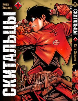 Блукачі. Том 1 | Drifters. Vol. 1