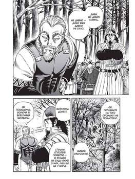 Vinland Saga. Сага про Вінланд. Том 4